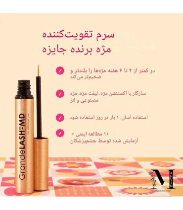 سرم تقویت مژه گرند لش MD -