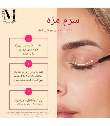 اپلیکاتور حرفه‌ای سرم تقویت مژه Grande با فرمول ضدحساسیت