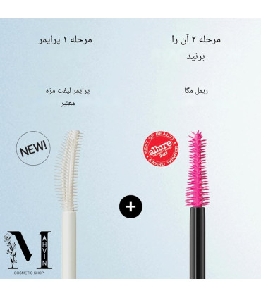 نمای نزدیک برس ریمل و برس پرایمر پک ریمل و پرایمر مژه مک استک