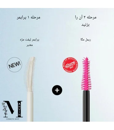 نمای نزدیک برس ریمل و برس پرایمر پک ریمل و پرایمر مژه مک استک