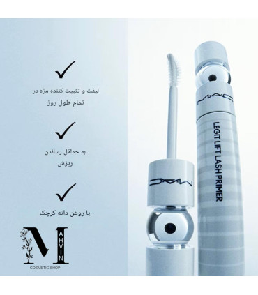 ویژگیهای پرایمر مژه مک استک از پک ریمل و پرایمر مژه مک استک