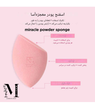 اطلاعات پک اسفنج آرایشی ریل تکنیک