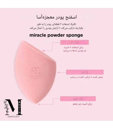 اطلاعات پک اسفنج آرایشی ریل تکنیک