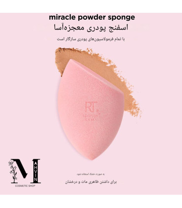 پک اسفنج آرایشی ریل تکنیک مدل Miracle Powder Sponge از نمای نزدیک