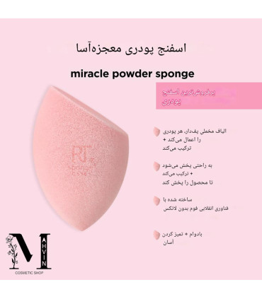 اطلاعات پک اسفنج آرایشی ریل تکنیک مدل Miracle Powder Sponge از نمای نزدیک