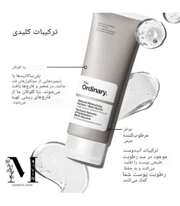 ترکیبات کلیدی کرم آبرسان اوردینری Moisturizing Factors + HA