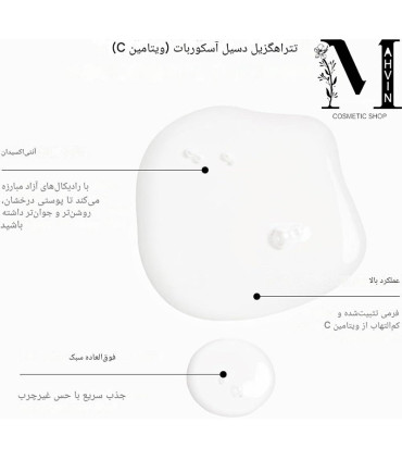 فرمولاسيون پايدار تترا هگزيل دسيل آسکوربات در سرم ویتامین سی مدیک 8 مدل C-Tetra