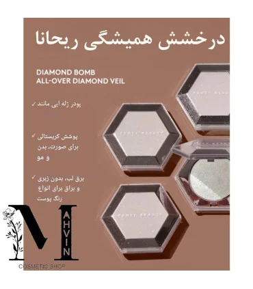 هایلایتر دایموند بمب از پک آرایشی فنتی بیوتی FENTY'S FINEST 3-PIECE FACE, EYE + LIP KIT