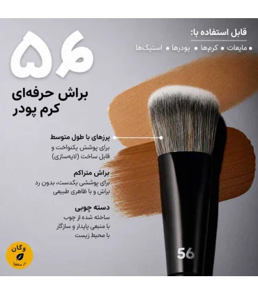 جزئیات براش کرم پودر سفورا ۵۶ Sephora 56 Foundation Brush deatails