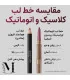 مقایسه خط لب اسمارت فیوژن کیکو با مداد لب اتوماتیک اورلستینگ پرسیژن کیکو میلانو