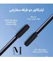 برس دوطرفه ژل ابرو Benefit 24-HR Brow Setter برای فرمدهی و تثبیت ابرو