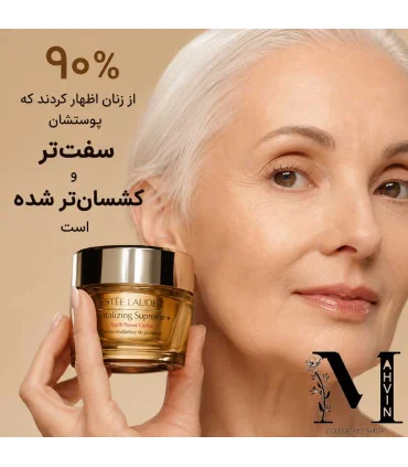 افزایش خاصیت کشسانی و استحکام پوست با کرم سوپریم استی لادر (Estée Lauder) Revitalizing Supreme+ Youth Power Creme