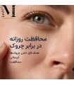 کرم روز رتینول روک برای محافظت روزانه از پوست با SPF30