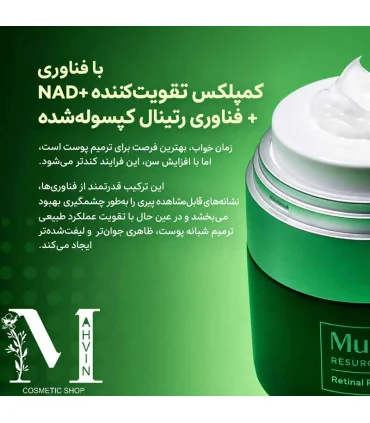 فناوری رتینال کپسوله‌ شده در کرم Retinal ReSculpt مورد