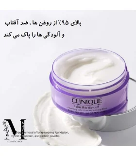 بالم پاک‌کننده آرایش کلینیک مدل250ml Take The Day Off – بالم پاک‌کننده آرایش کلینیک از نمای نزدیک - mahvinshop -