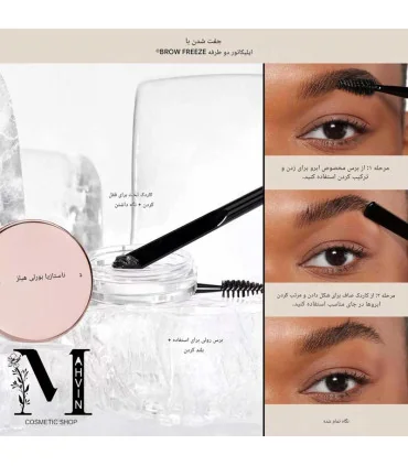 لیفت ابرو با وکس Anastasia بدون سفیدک و اموزش نحوه استفاده و خصوصیات - وکس ابروی آناستازیا بورلی هیلز