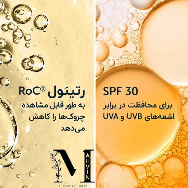 ترکیبات مؤثر کرم روز رتینول روک شامل رتینول و SPF30