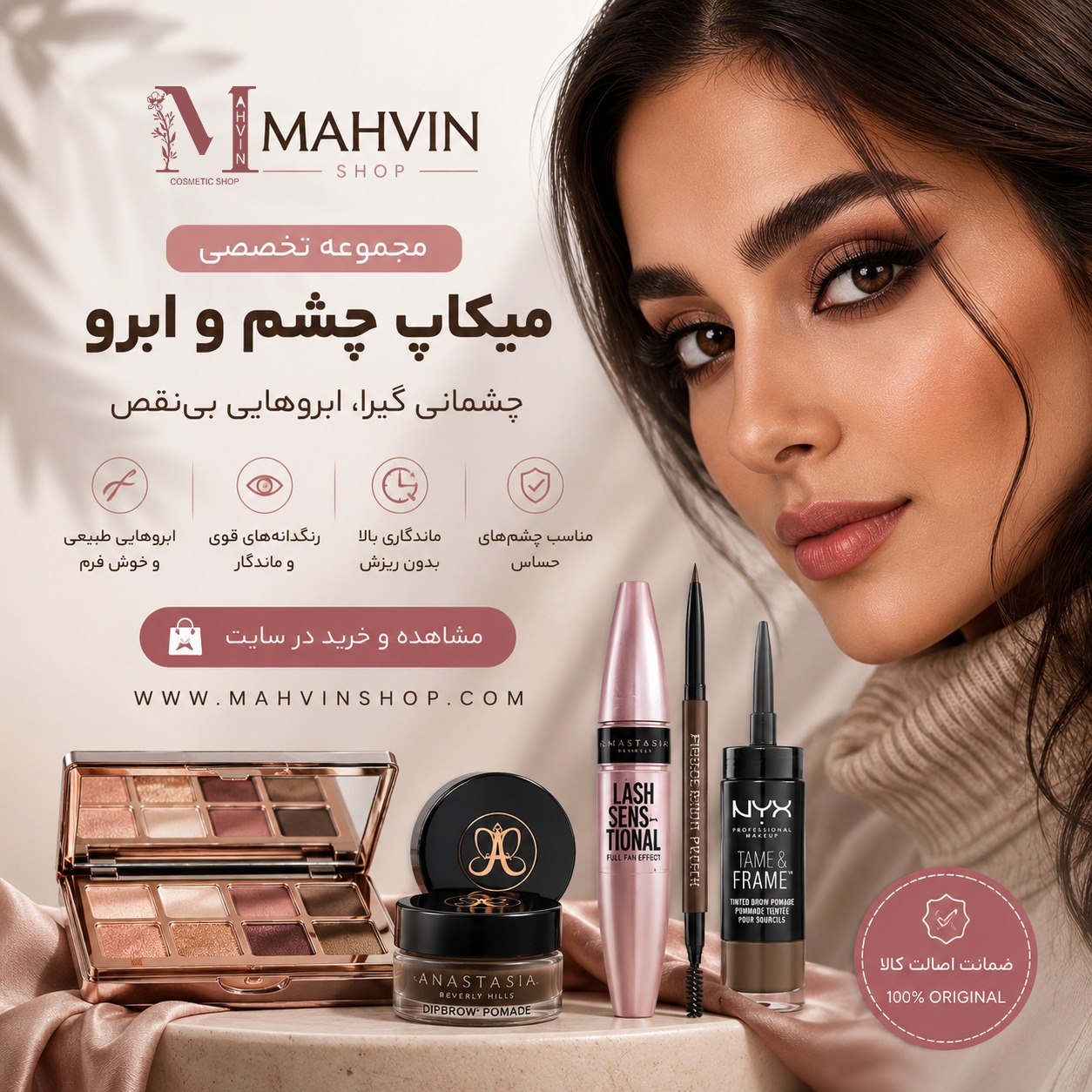 خرید محصولات آرایشی چشم و ابرو 
