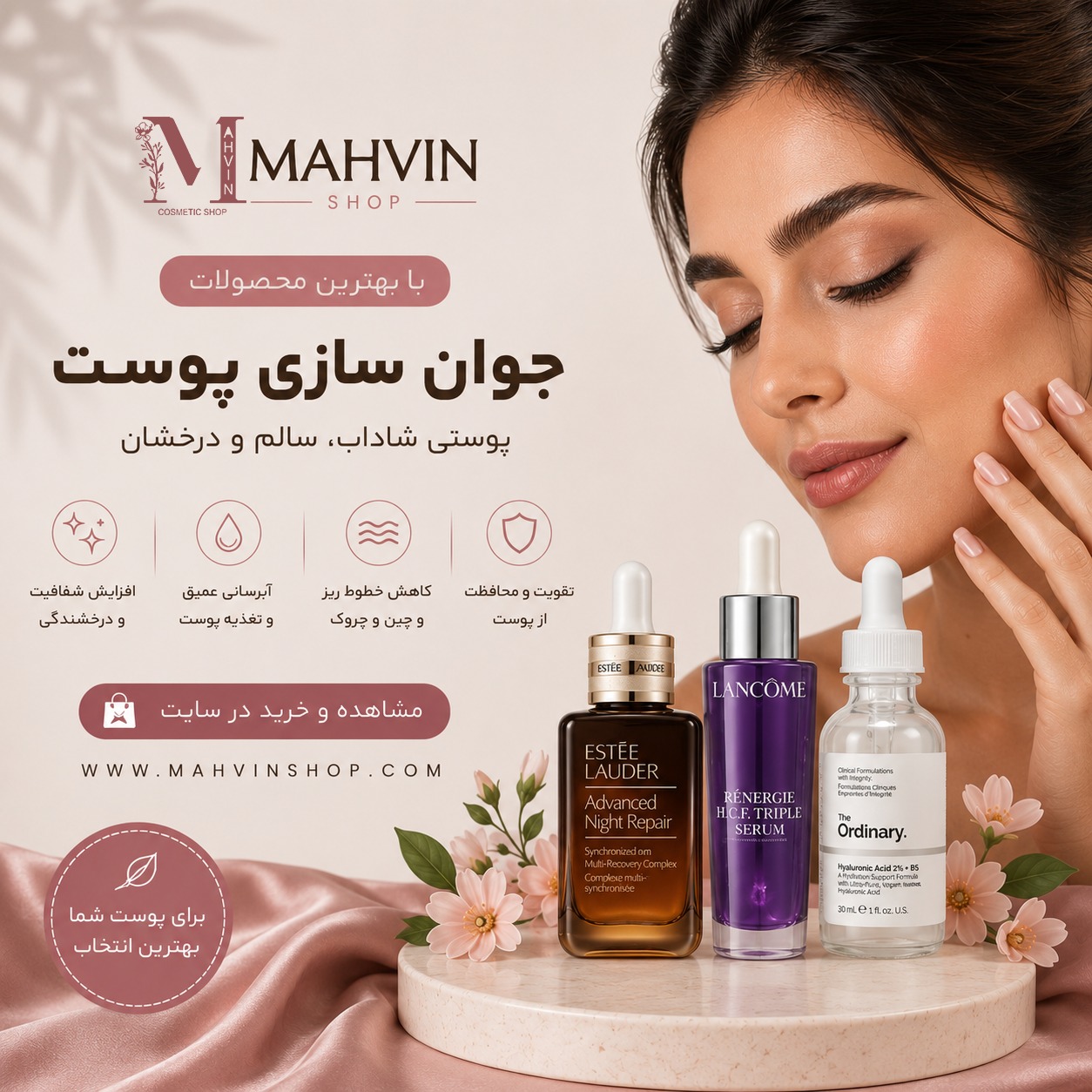 خرید محصولات مراقبتی پوست و جوانسازی پوست
