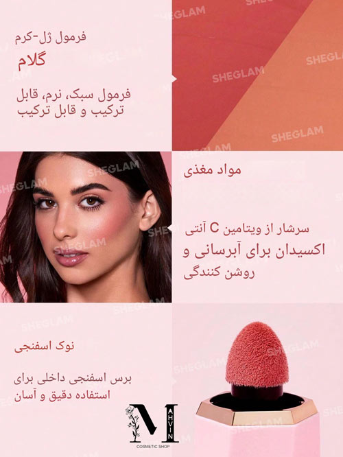 جزئیات سری و اپلیکاتور اسفنجی برای کنترل میزان محصول رژگونه مایع شیگلم لاو کیک